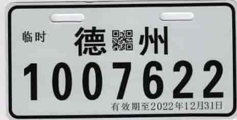 山東:9月1日起全省電動車免費掛牌！