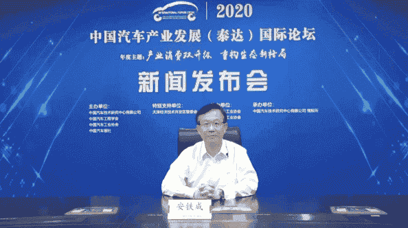 2020泰達(dá)汽車論壇線上新聞發(fā)布會(huì)成功召開