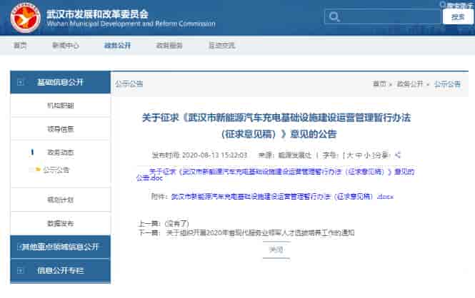 武漢征求新能源汽車充電基礎(chǔ)設(shè)施建設(shè)運營管理暫行辦法