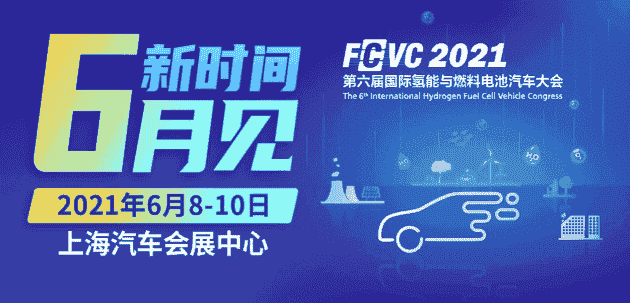 相約六月，F(xiàn)CVC 2021技術(shù)展覽六大亮點(diǎn)搶先看！