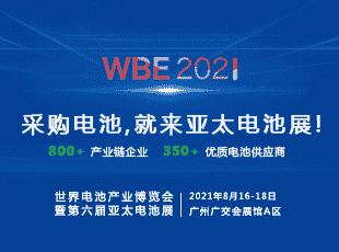 采購電池？就來亞太電池展！