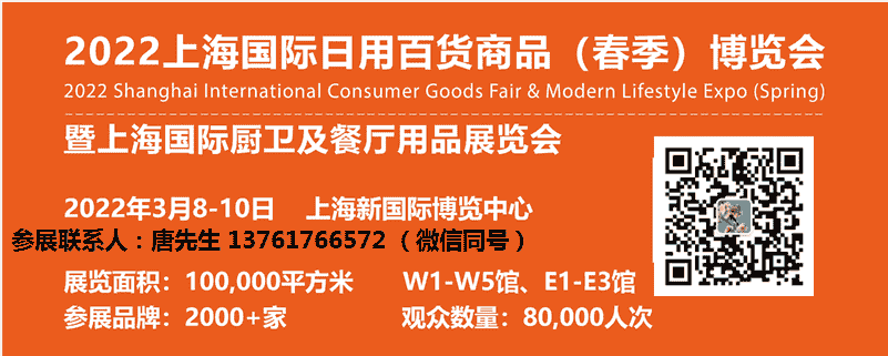 2022年上海日用百貨商品展覽會(huì)