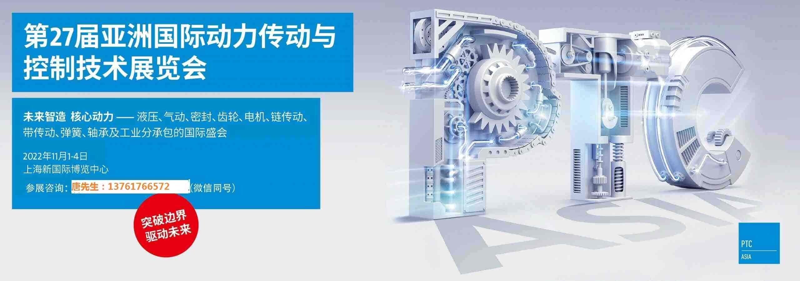 2022上海動力傳動、控制技術(shù)展|2022上海齒輪傳動、減速機展|2022上海軸承展