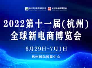 2022第11屆杭州網(wǎng)紅直播電商及社群團購博覽會將于6月29日開啟