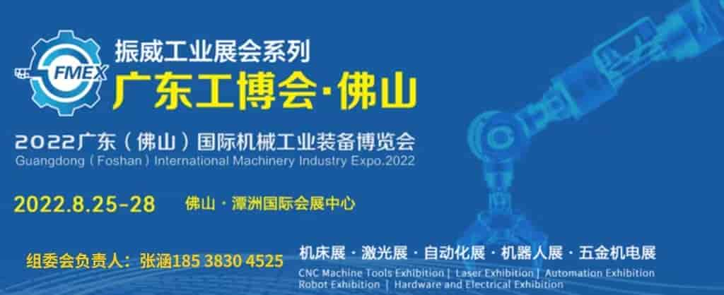 中國(guó)2022智能裝備展覽會(huì)即將亮相廣東佛山,免費(fèi)預(yù)登記